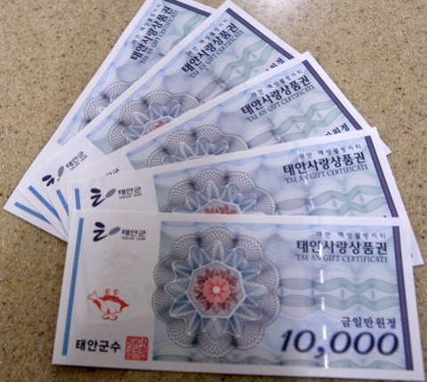 태안사랑상품권 올 한해 63억 판매