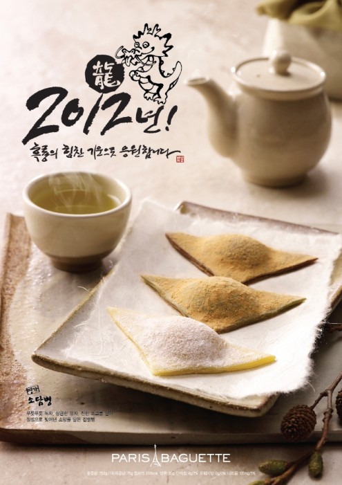 파리바게뜨 전통색 띈 설 선물세트 어때요?