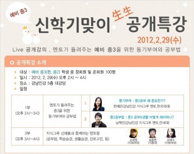 강남인강, 예비 중3 무료 공개특강 개최