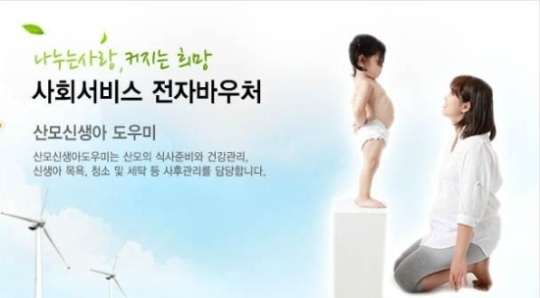 안성시, 산모․신생아 도우미 지원