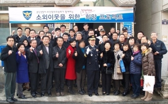 분당경찰서, 북한이탈주민 「희망옷수선집」 현판식