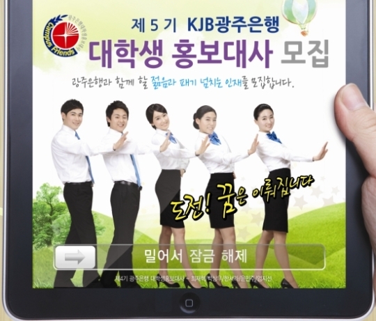 광주은행, KJB대학생 홍보대사 모집