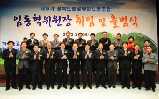 임동혁 제5기 경북도청공무원노동조합장 취임
