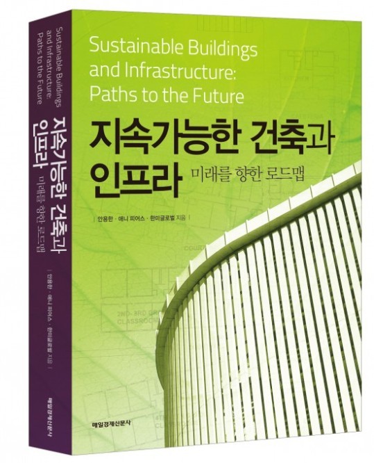 한미글로벌, 친환경 기술서적 국내 출간