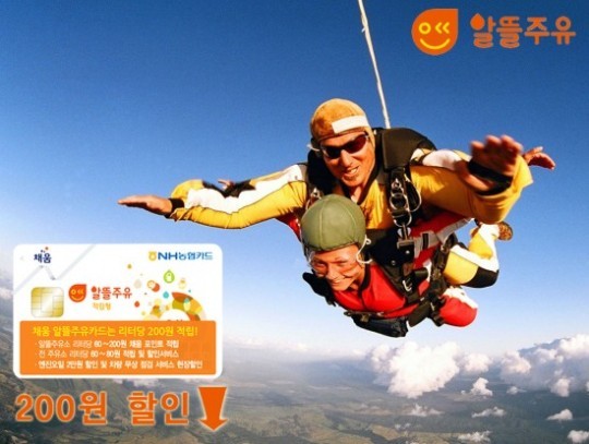 NH농협, 채움 알뜰주유카드…알뜰주유소 리터당 200원 할인