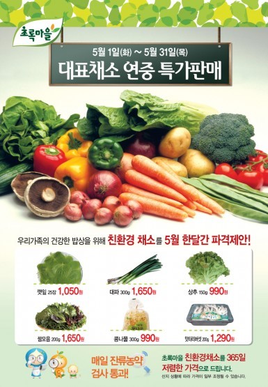 친환경 유기농 식품, 비싸지 않아요~