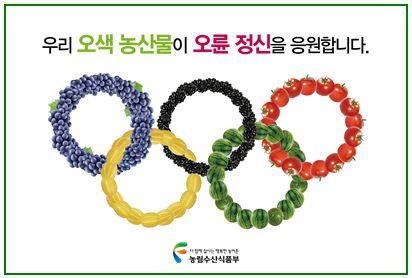 서규용 장관, 태릉선수촌 방문해 오색농산물 전달