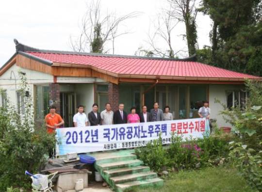 동광종합토건(주) 8년째 국가유공자 노후주택 무료 보수지원 사업