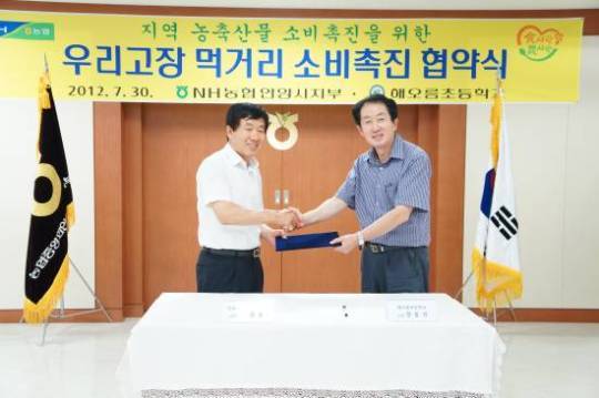 NH농협 안양시지부, 해오름초등학교와 협약 체결