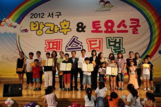 부산 서구, 방과후 학교 중심에 우뚝