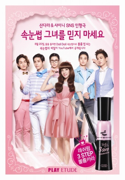 샤이니, 산다라박 에뛰드하우스 SNS 인형극 화제 재밌다~