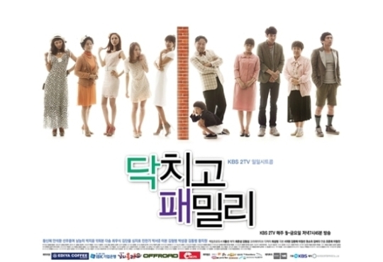 시트콤 열풍 다시 부나? 닥치고 패밀리 천번째 남자 시청률 오름세