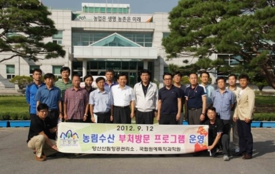 양산산림항공관리소, 국립원예특작과학원 찾아 ‘현장체험’