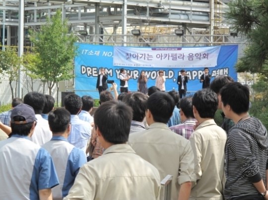 한국산업단지공단 평택지사, 찾아가는 아카펠라 음악회