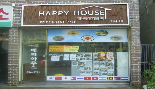 완도군, (주)해피하우스 지역기업으로 우뚝