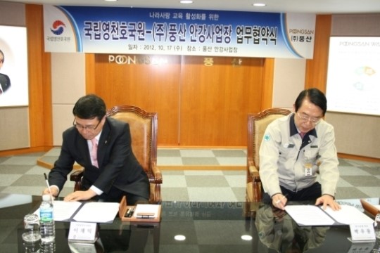 국립영천호국원  (주)풍산 안강 사업장과 업무협약체결