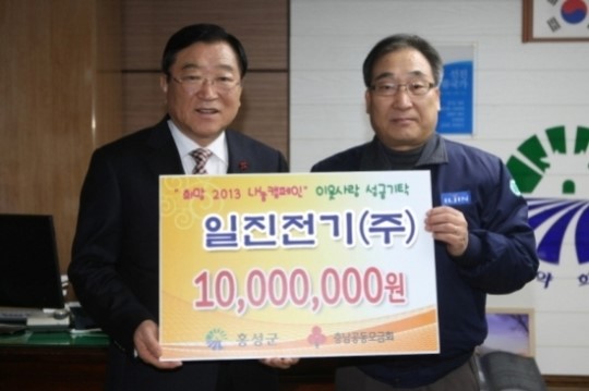 일진전기, 홍성군에 사랑의 성금 기탁