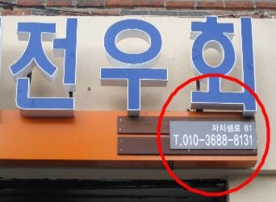 화순군, LED조명광고간판에 도로명주소 표기