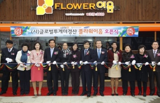 삼성, 사회적기업 화원 플라워 이음 오픈