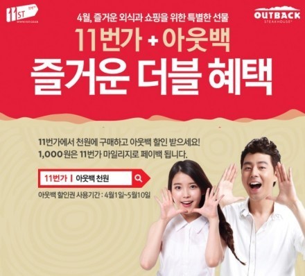 11번가, 4월 대표 프로모션 사는 건 즐거워 실시
