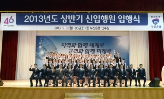 부산은행 7급 신입행원 입행식 6일 치러