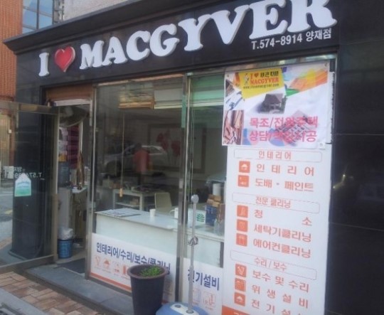 대기업 사원에서 인테리어 수리공으로 오히려 행복해요