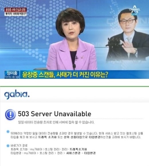 정미홍, 윤창중 두둔 발언에 더코칭그룹 홈피 다운