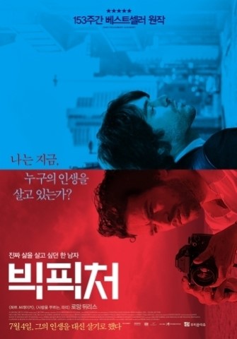 베스트셀러 원작 영화 빅픽처 본 포스터 대공개…영화팬 기대만발