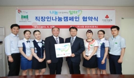 서원문경(하)휴게소.주유소 - 경북공동모금회, 직장인 나눔캠페인 협약