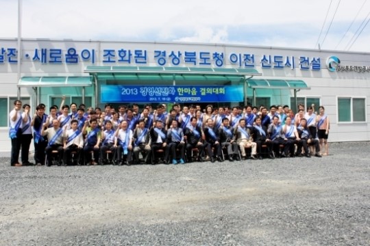 경상북도개발공사,2013년 경영선진화 한마음 결의대회 개최