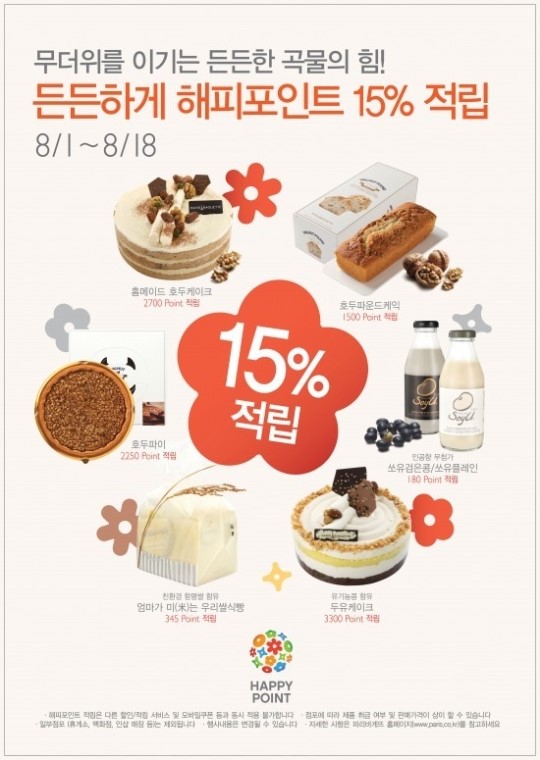파리바게뜨에서 호두케이크 사면 2700포인트 적립