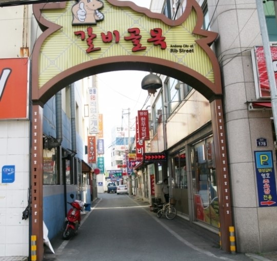 경북 안동시, 안동의 맛 제대로 볼 수 있는 먹자골목 즐비