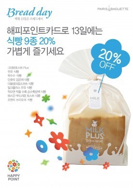 파리바게뜨.해피포인트카드로 가볍게 즐기세요