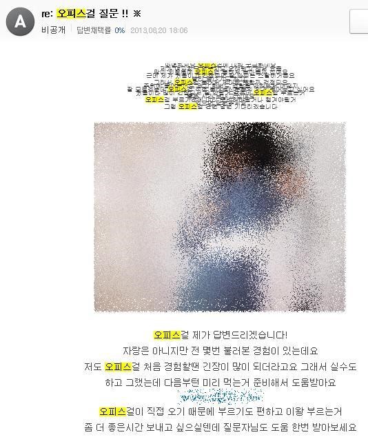 [단독]네이버에게 ‘오피스’란? 오피스걸 성매매!