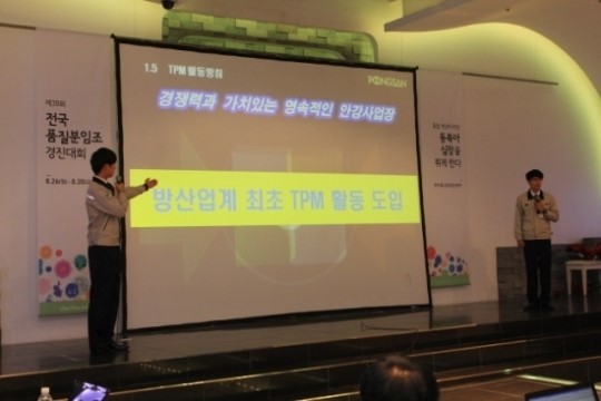 풍산 안강사업장, 전국 품질분임조 대회 4년 연속 대통령상