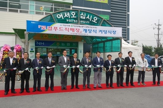 아산시, 원예농협하나로마트내 로컬푸드직매장 개장