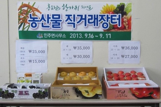 아산시 인주면, 내고장 농산물 직거래 판매 행사 가져