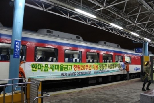 태화강역, ‘한마음 새마을 금고’ 회원대상 기차여행 시행