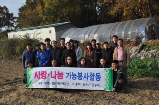 평택산업단지관리공단, 헌집 고쳐주기 이웃사랑 실천