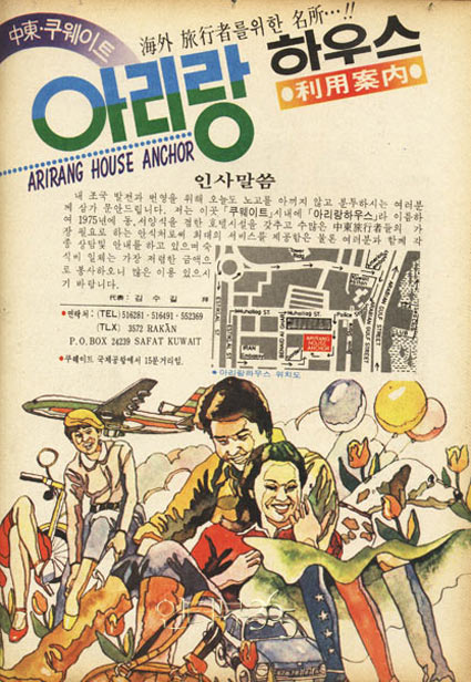 [옛날광고] 해외 기행자를 위한 명소 ‘아리랑 하우스’