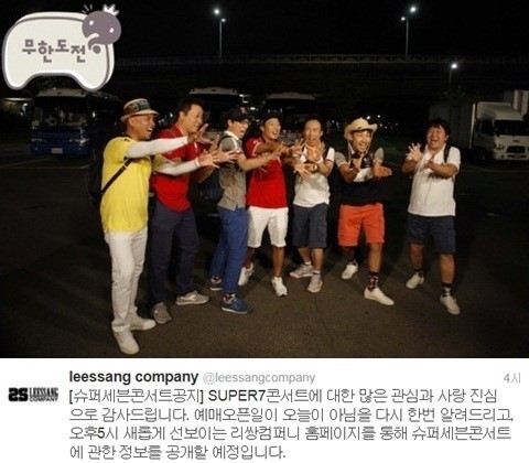 리쌍컴퍼니, “오후 5시 무한도전 콘서트 정보 공개한다”