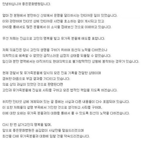 문화병원 의료분쟁, 유가족-병원 ‘주장 엇갈려’