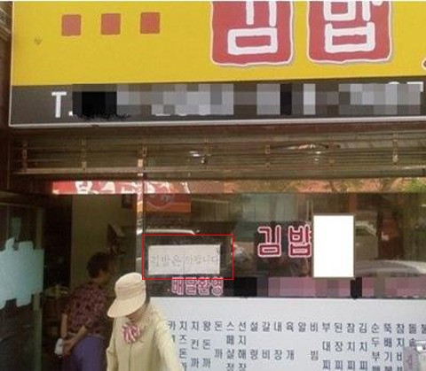 패기 넘치는 김밥집, 다양한 메뉴 중 ‘김밥만 안파는 이유는?’