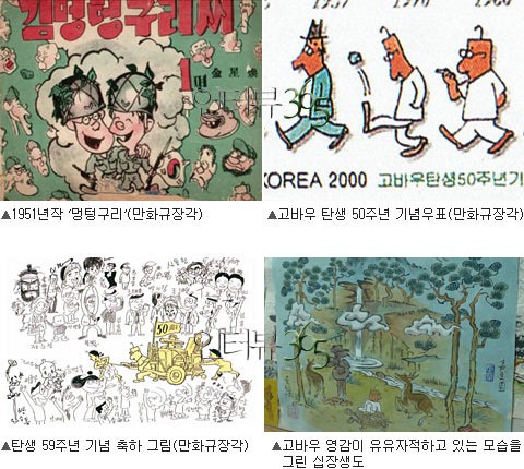 [인터뷰] 전두환도 못막은 ‘고바우영감’ 김성환 화백