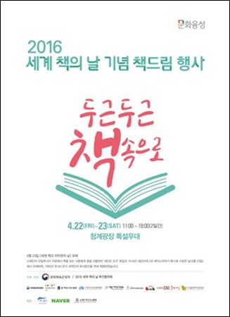 23일 유네스코 제정 세계 책의 날 청계광장서 풍성한 책잔치