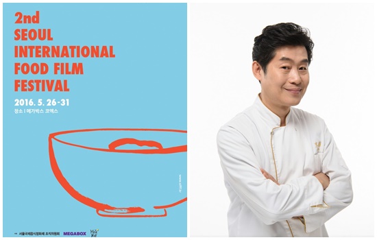 이연복, 서울국제음식영화제 홍보대사 위촉