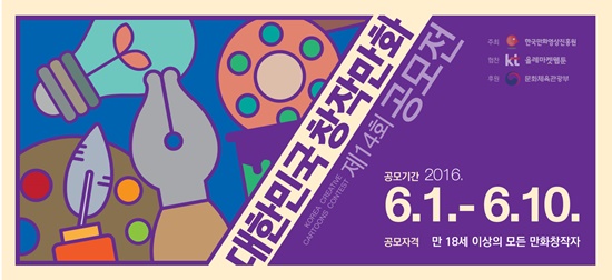 한국만화영상진흥원, 만화 인재 발굴 위해 3대 만화 공모전