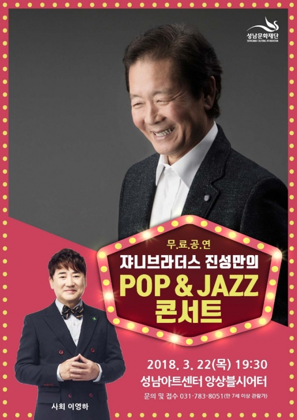 팝과 재즈로 맞이할 쟈니브라더스 진성만의 2018년 봄의 팡파르