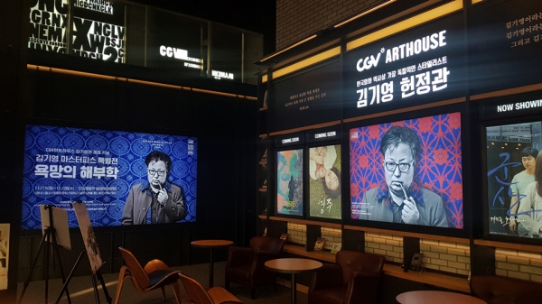 CGV명동역 씨네라이브러리에 김기영관 개관