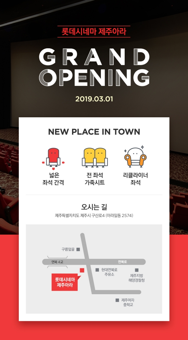 롯데컬처웍스, 익산시와 제주시 롯데시네마 2개관 동시 오픈